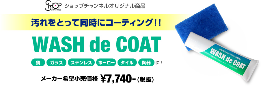 Wash de Coat